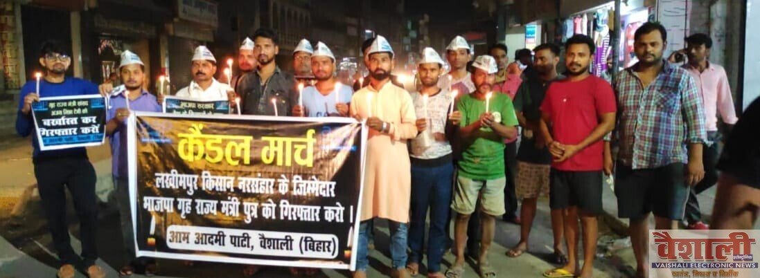 Photo of लखीमपुर नरसंहार के विरोध में आम आदमी पार्टी का कैंडल मार्च, पीड़ित परिजन को एक करोड़ की राशि देने की मांग