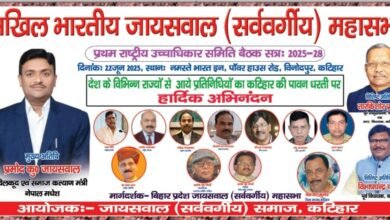 Photo of नेपाल के खेल कूद एवं समाज कल्याण मंत्री प्रमोद जायसवाल के स्वागत की तैयारियां पूरी, 22 जून को आहूत राष्ट्रीय बैठक के होंगे मुख्य अतिथि