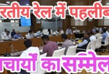 Photo of भारतीय रेल में पहली बार प्राचार्य सम्मेलन का आयोजन, प्राचार्यों ने किया मेट्रो रेल अकादमी का दौरा